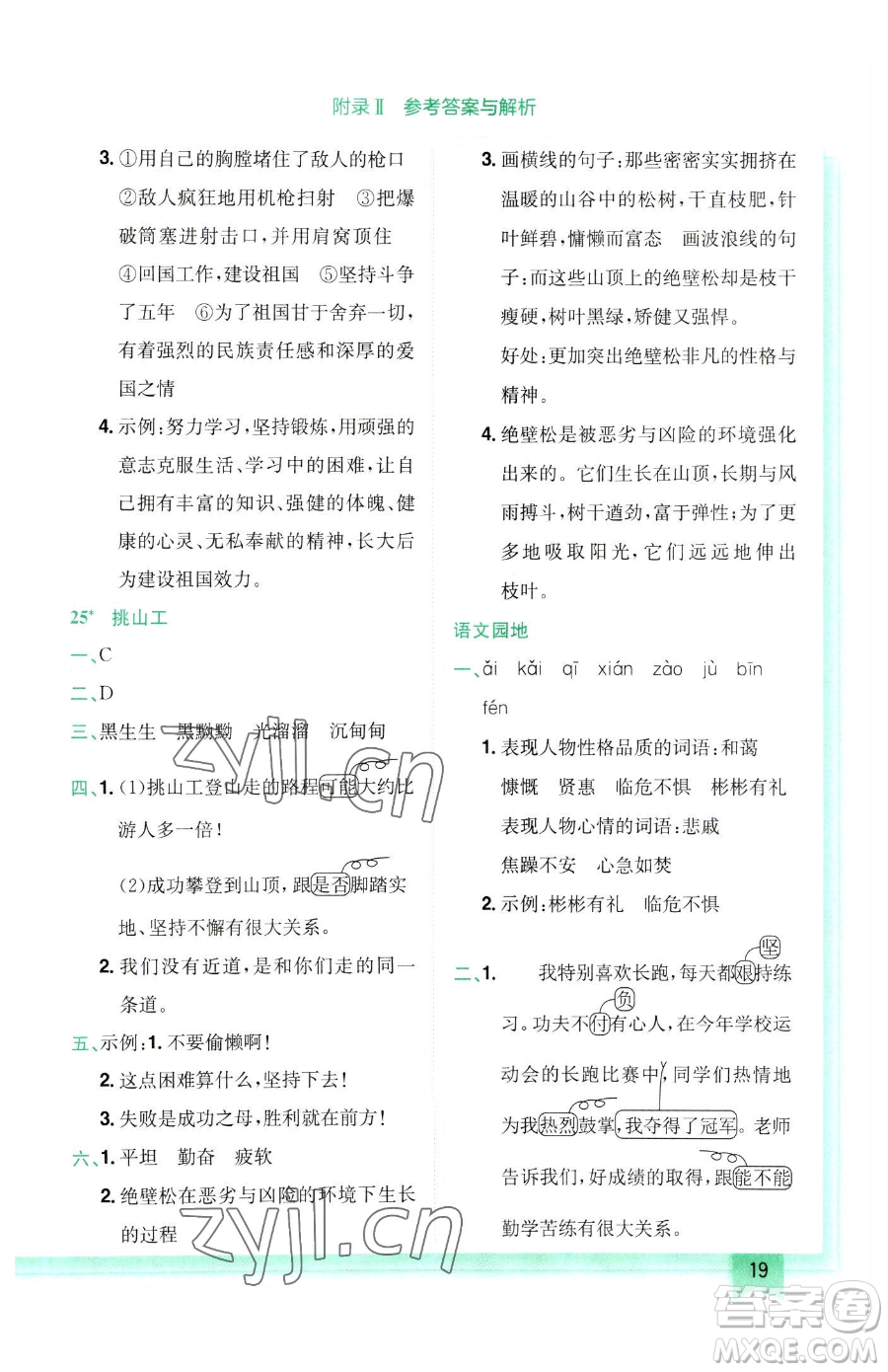 龍門書局2023黃岡小狀元作業(yè)本四年級(jí)下冊(cè)語(yǔ)文人教版參考答案