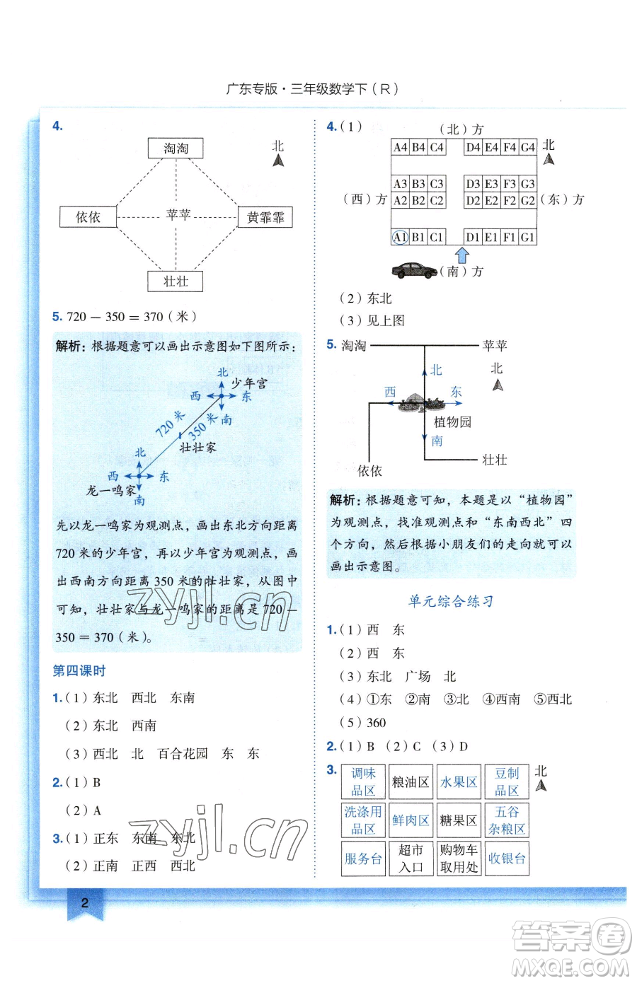 龍門書局2023黃岡小狀元作業(yè)本三年級下冊數(shù)學(xué)人教版廣東專版參考答案