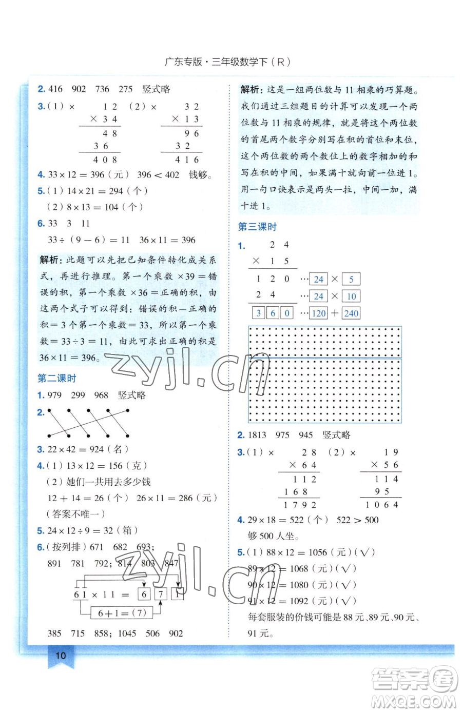 龍門書局2023黃岡小狀元作業(yè)本三年級下冊數(shù)學(xué)人教版廣東專版參考答案