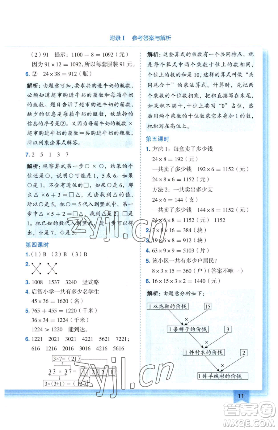 龍門書局2023黃岡小狀元作業(yè)本三年級下冊數(shù)學(xué)人教版廣東專版參考答案