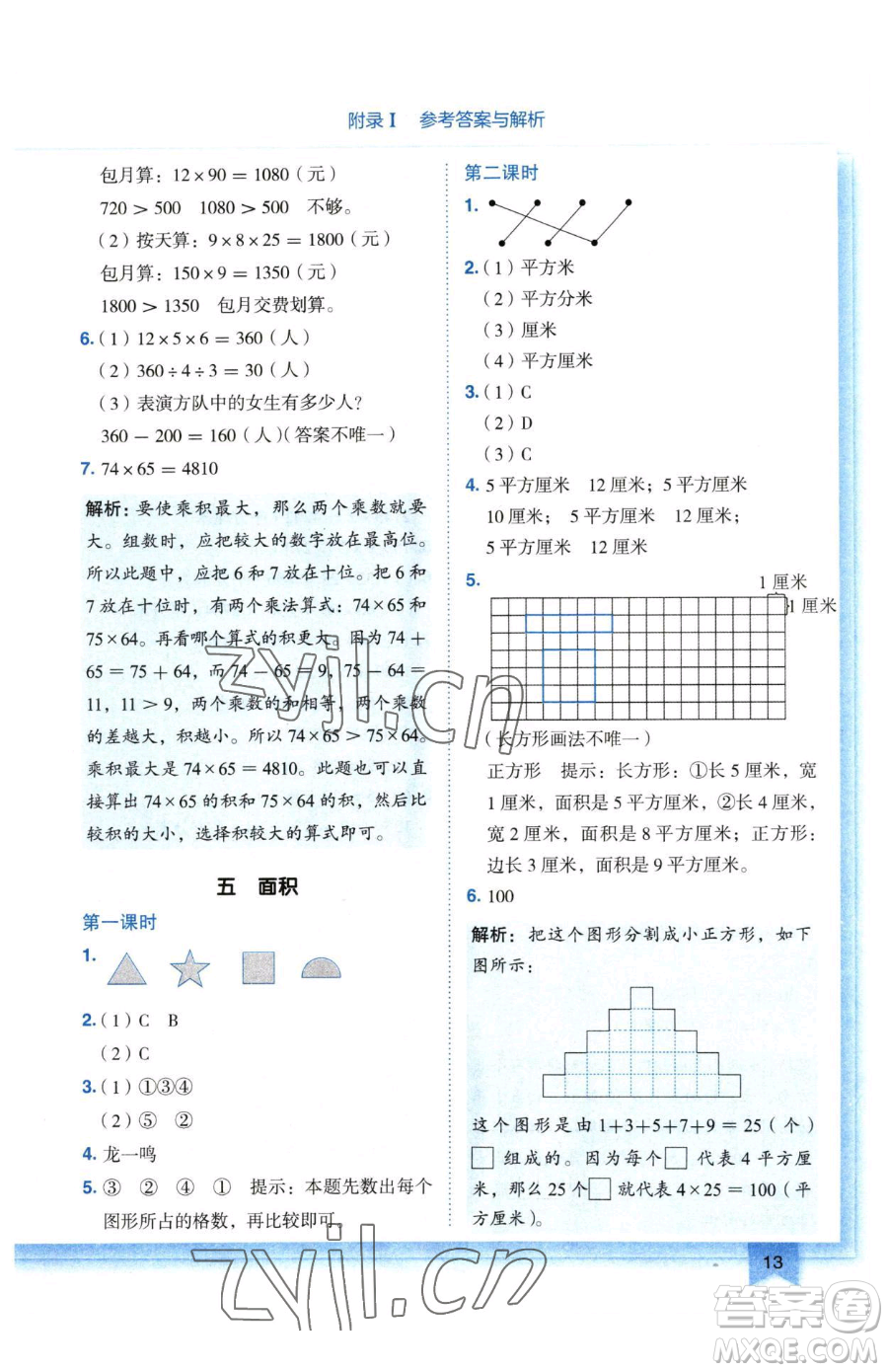 龍門書局2023黃岡小狀元作業(yè)本三年級下冊數(shù)學(xué)人教版廣東專版參考答案