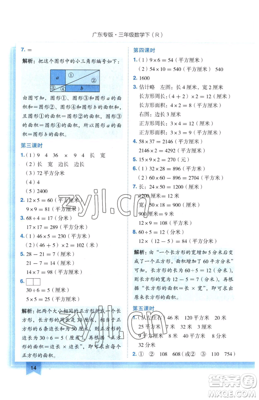 龍門書局2023黃岡小狀元作業(yè)本三年級下冊數(shù)學(xué)人教版廣東專版參考答案