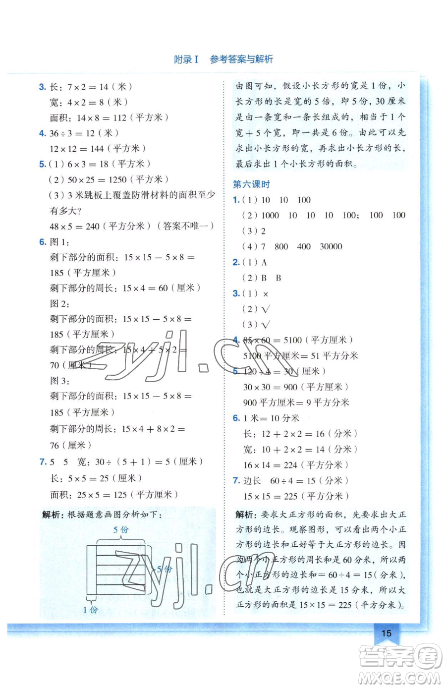 龍門書局2023黃岡小狀元作業(yè)本三年級下冊數(shù)學(xué)人教版廣東專版參考答案