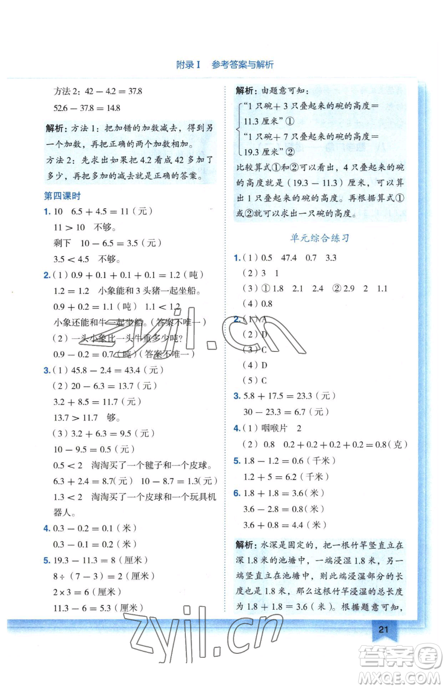 龍門書局2023黃岡小狀元作業(yè)本三年級下冊數(shù)學(xué)人教版廣東專版參考答案