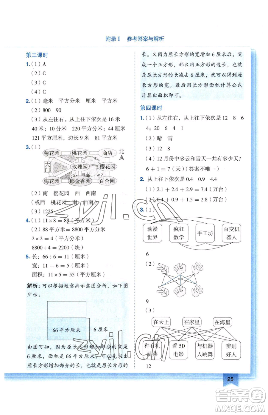 龍門書局2023黃岡小狀元作業(yè)本三年級下冊數(shù)學(xué)人教版廣東專版參考答案