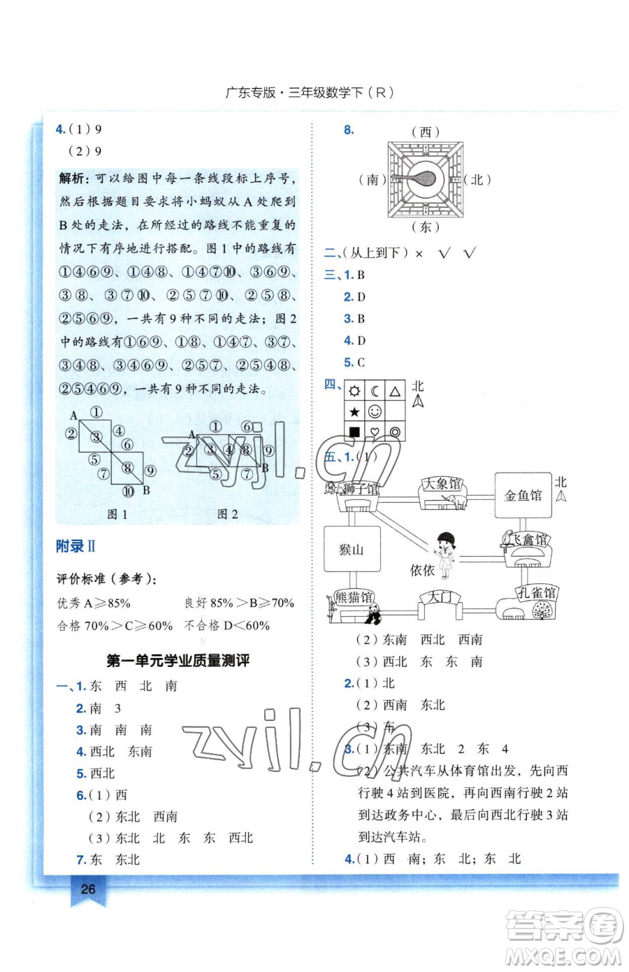 龍門書局2023黃岡小狀元作業(yè)本三年級下冊數(shù)學(xué)人教版廣東專版參考答案