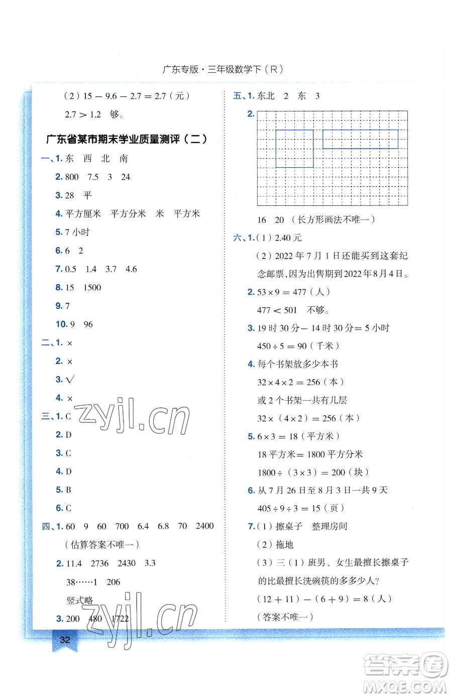 龍門書局2023黃岡小狀元作業(yè)本三年級下冊數(shù)學(xué)人教版廣東專版參考答案