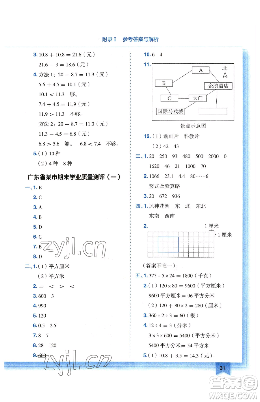 龍門書局2023黃岡小狀元作業(yè)本三年級下冊數(shù)學(xué)人教版廣東專版參考答案