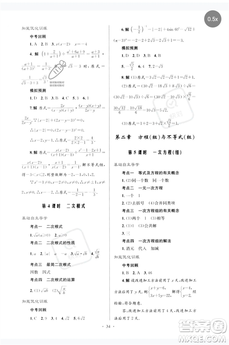 人民教育出版社2023初中總復習優(yōu)化設計九年級數(shù)學人教版參考答案