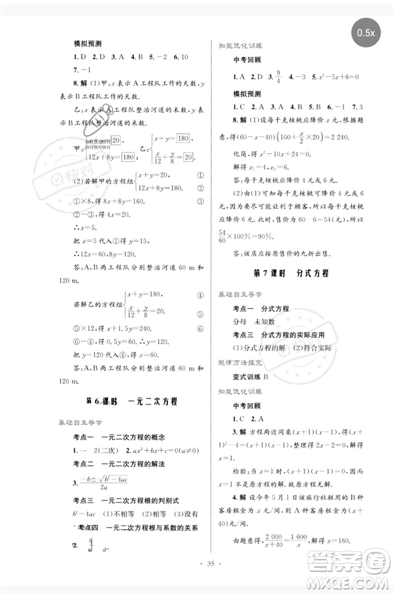 人民教育出版社2023初中總復習優(yōu)化設計九年級數(shù)學人教版參考答案