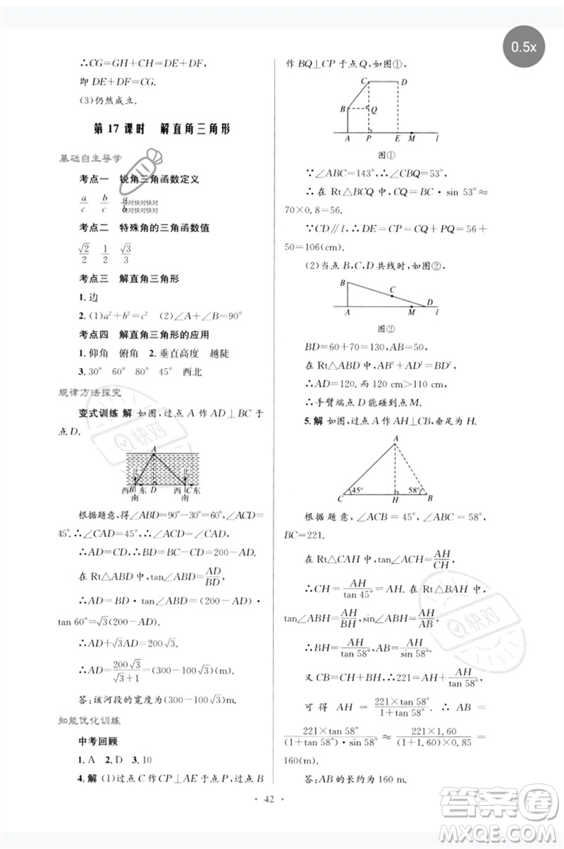 人民教育出版社2023初中總復習優(yōu)化設計九年級數(shù)學人教版參考答案