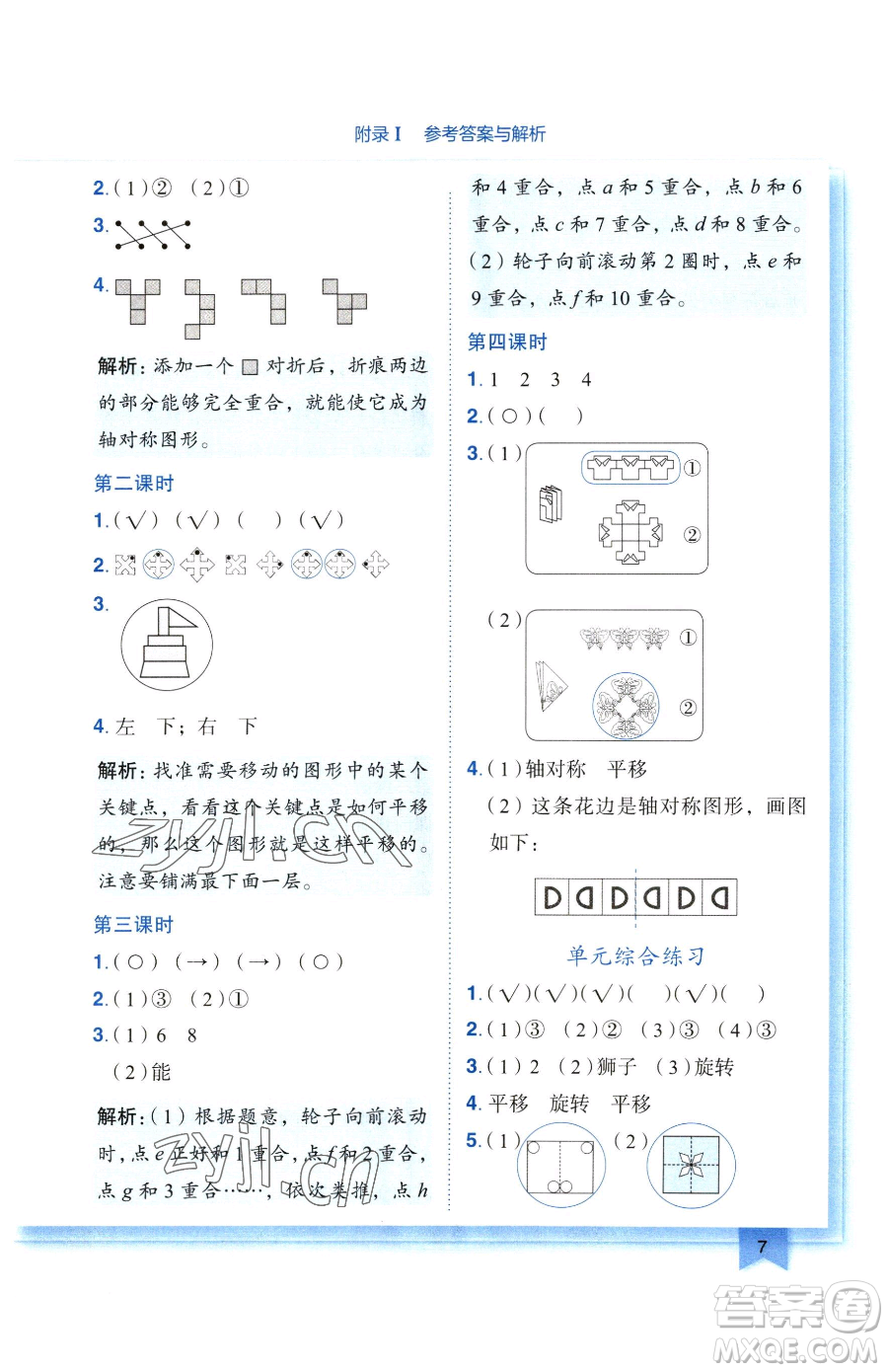 龍門書局2023黃岡小狀元作業(yè)本二年級下冊數(shù)學(xué)人教版廣東專版參考答案