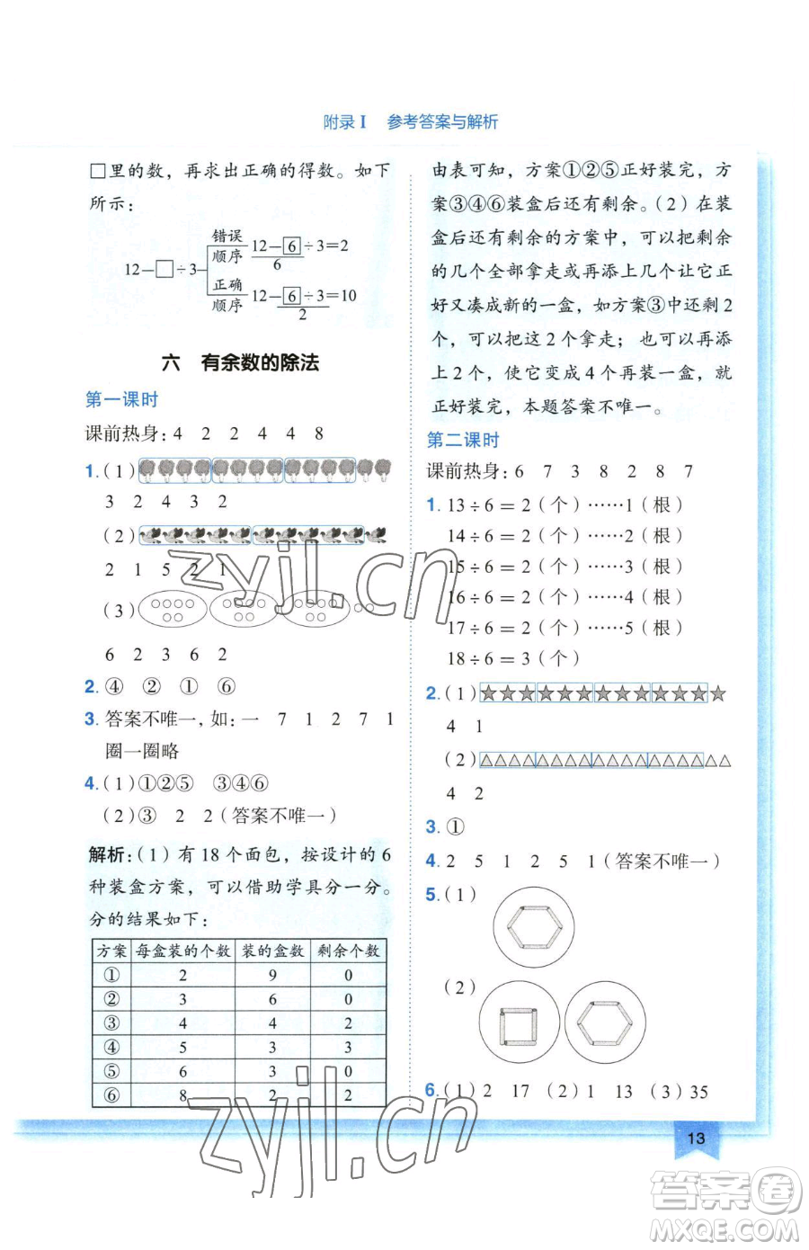 龍門書局2023黃岡小狀元作業(yè)本二年級下冊數(shù)學(xué)人教版廣東專版參考答案