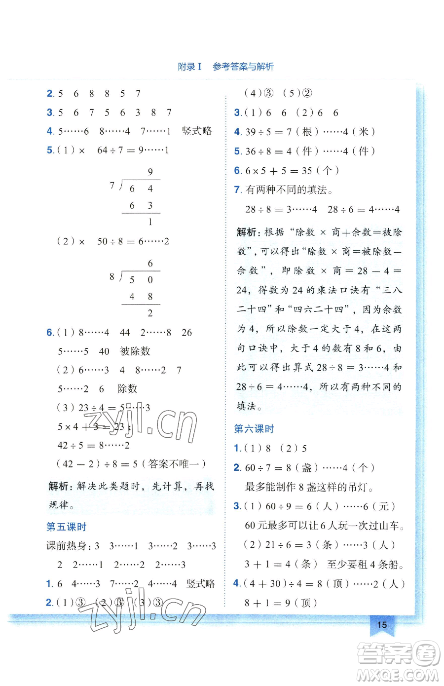 龍門書局2023黃岡小狀元作業(yè)本二年級下冊數(shù)學(xué)人教版廣東專版參考答案