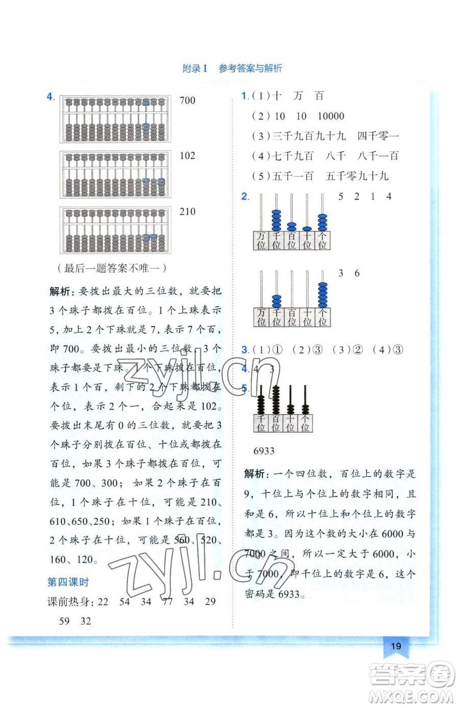 龍門書局2023黃岡小狀元作業(yè)本二年級下冊數(shù)學(xué)人教版廣東專版參考答案