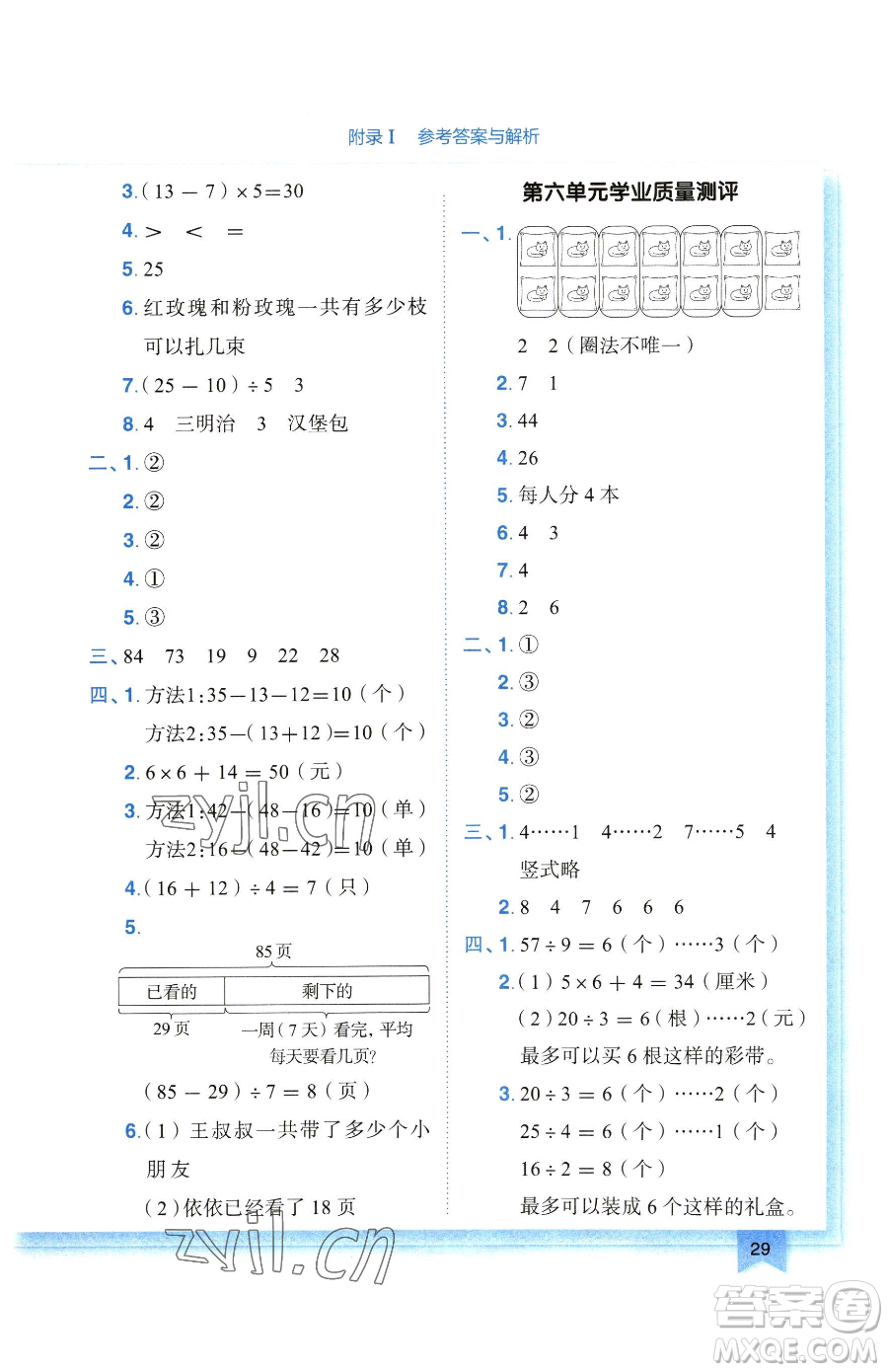 龍門書局2023黃岡小狀元作業(yè)本二年級下冊數(shù)學(xué)人教版廣東專版參考答案