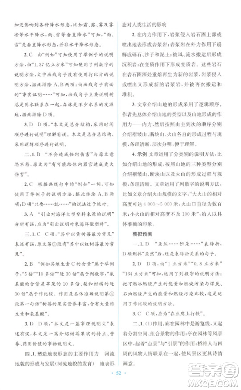 人民教育出版社2023初中總復(fù)習(xí)優(yōu)化設(shè)計九年級語文人教版參考答案