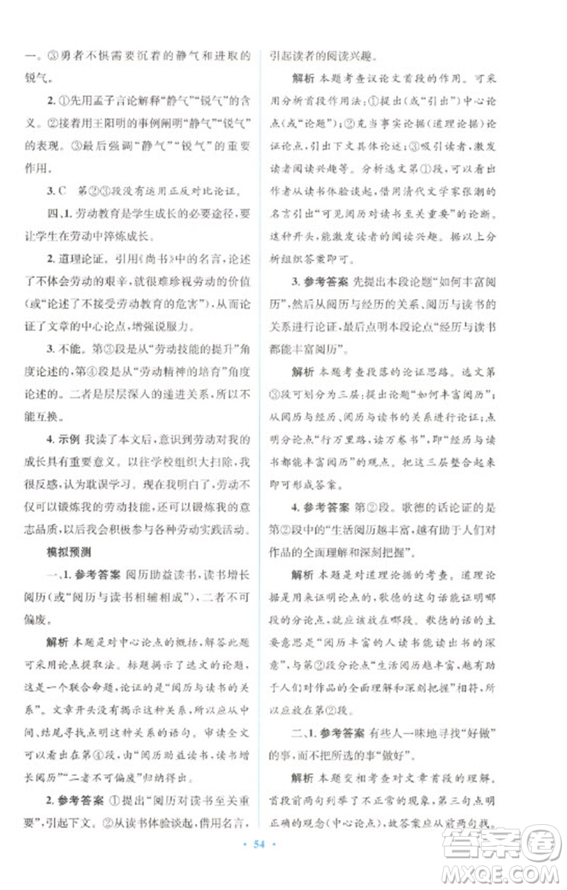 人民教育出版社2023初中總復(fù)習(xí)優(yōu)化設(shè)計九年級語文人教版參考答案