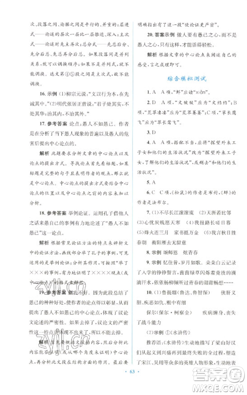 人民教育出版社2023初中總復(fù)習(xí)優(yōu)化設(shè)計九年級語文人教版參考答案