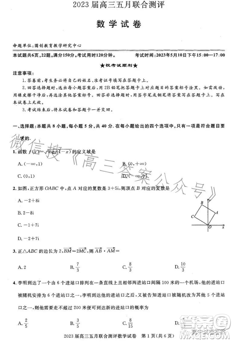 圓創(chuàng)聯(lián)考2023屆高三五月聯(lián)合測評數(shù)學試卷答案