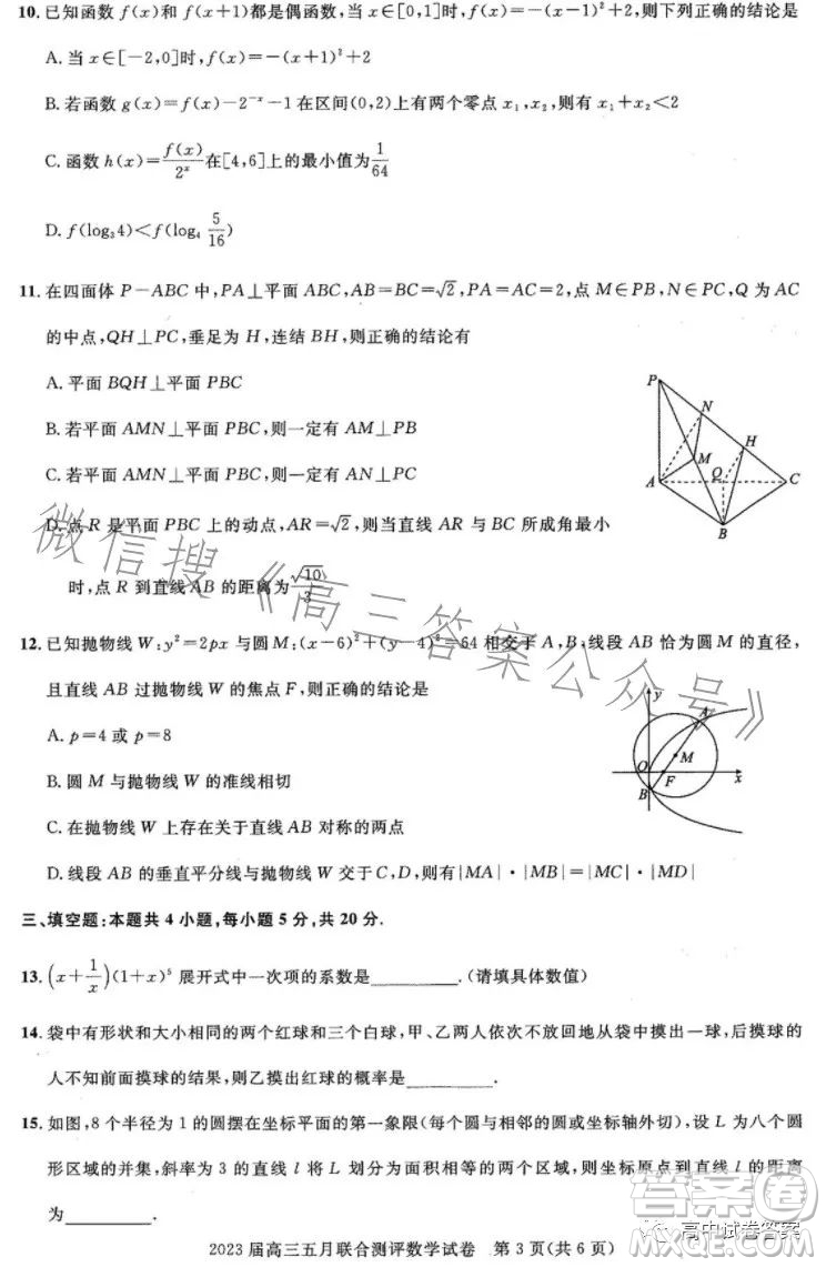 圓創(chuàng)聯(lián)考2023屆高三五月聯(lián)合測評數(shù)學試卷答案