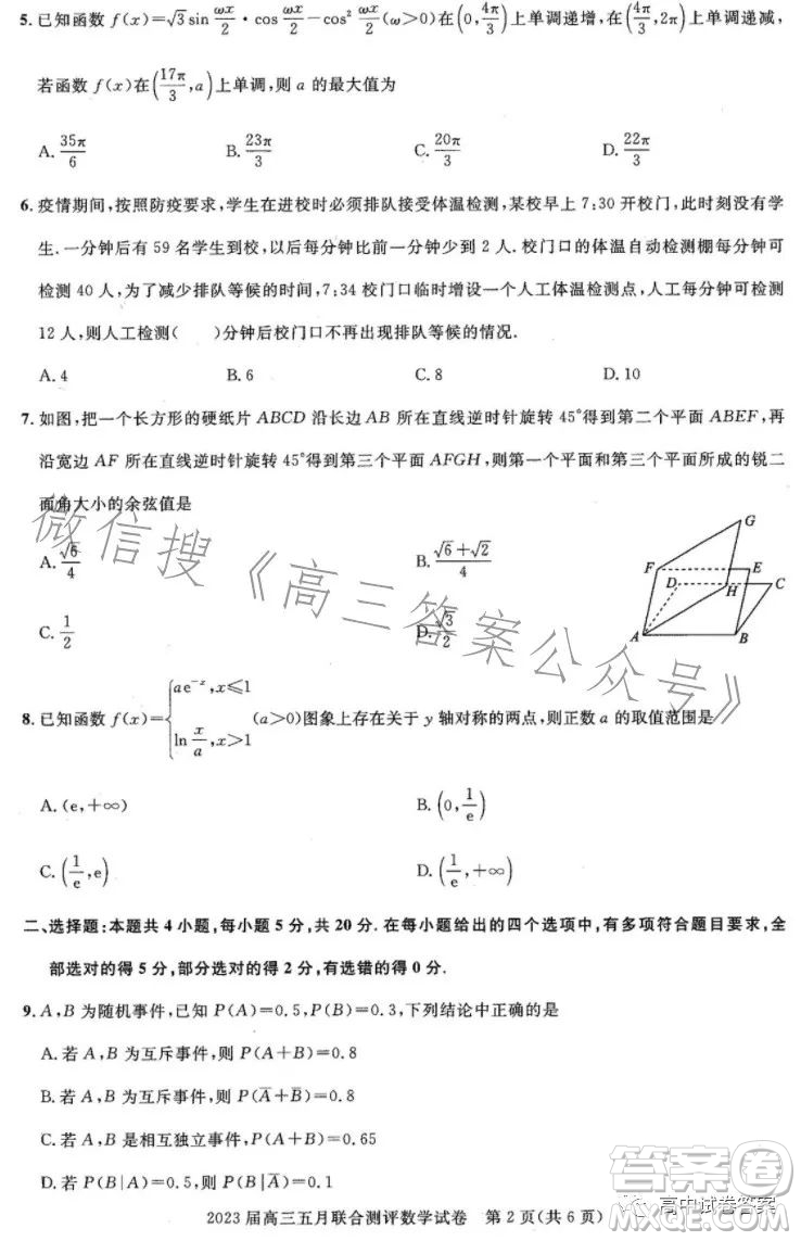 圓創(chuàng)聯(lián)考2023屆高三五月聯(lián)合測評數(shù)學試卷答案