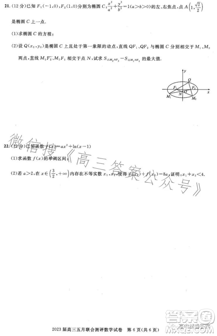 圓創(chuàng)聯(lián)考2023屆高三五月聯(lián)合測評數(shù)學試卷答案