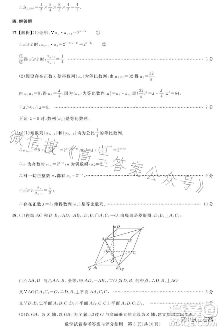 圓創(chuàng)聯(lián)考2023屆高三五月聯(lián)合測評數(shù)學試卷答案