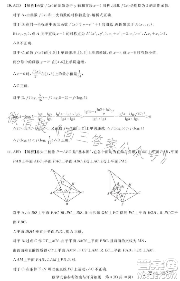 圓創(chuàng)聯(lián)考2023屆高三五月聯(lián)合測評數(shù)學試卷答案