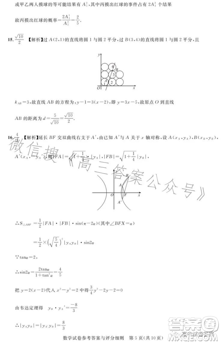 圓創(chuàng)聯(lián)考2023屆高三五月聯(lián)合測評數(shù)學試卷答案