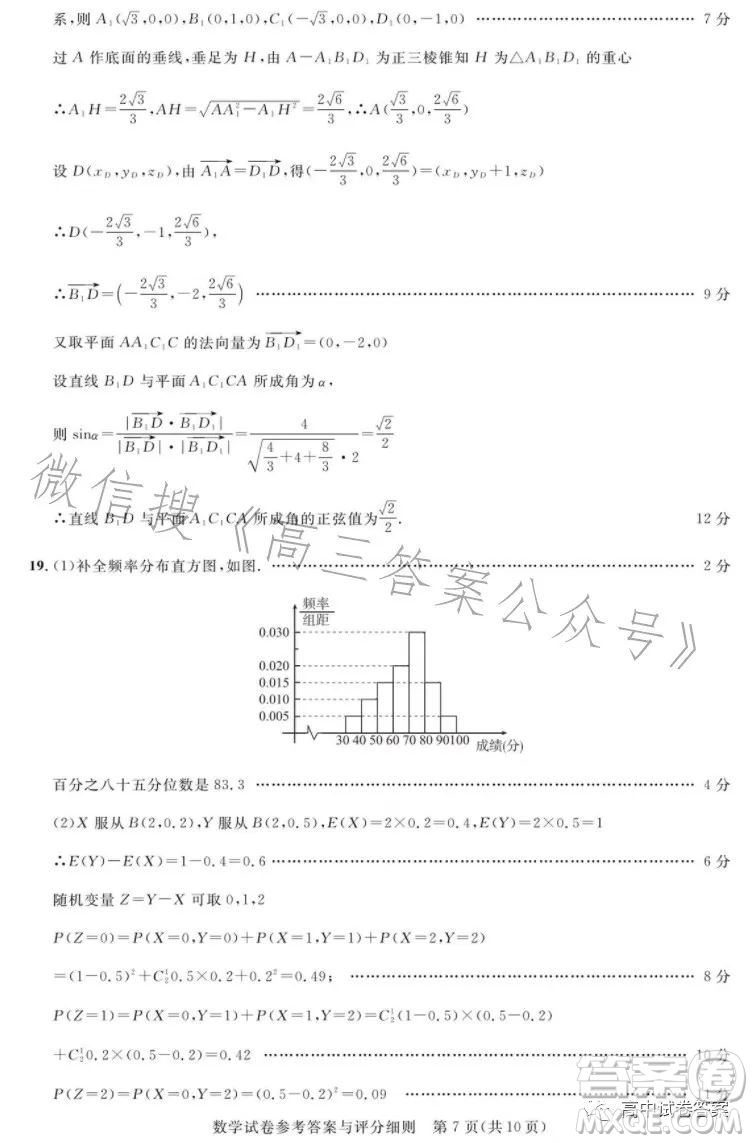 圓創(chuàng)聯(lián)考2023屆高三五月聯(lián)合測評數(shù)學試卷答案