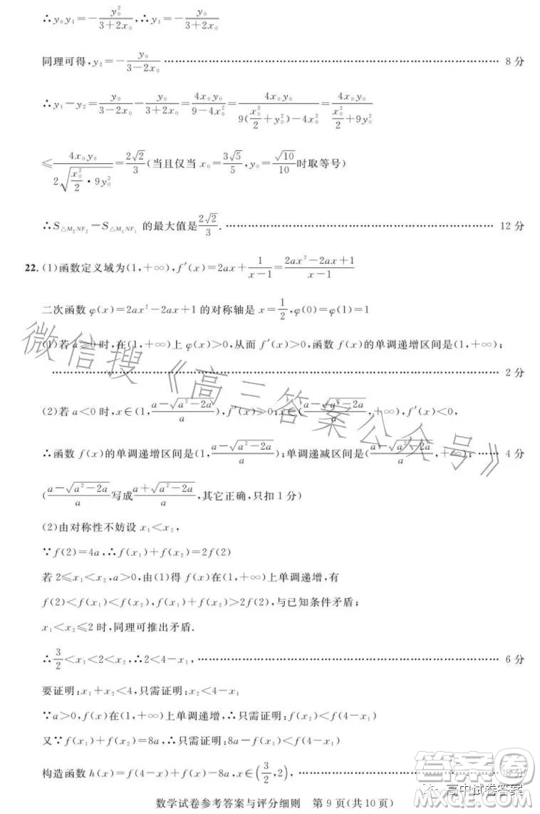 圓創(chuàng)聯(lián)考2023屆高三五月聯(lián)合測評數(shù)學試卷答案