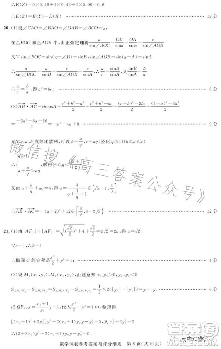 圓創(chuàng)聯(lián)考2023屆高三五月聯(lián)合測評數(shù)學試卷答案