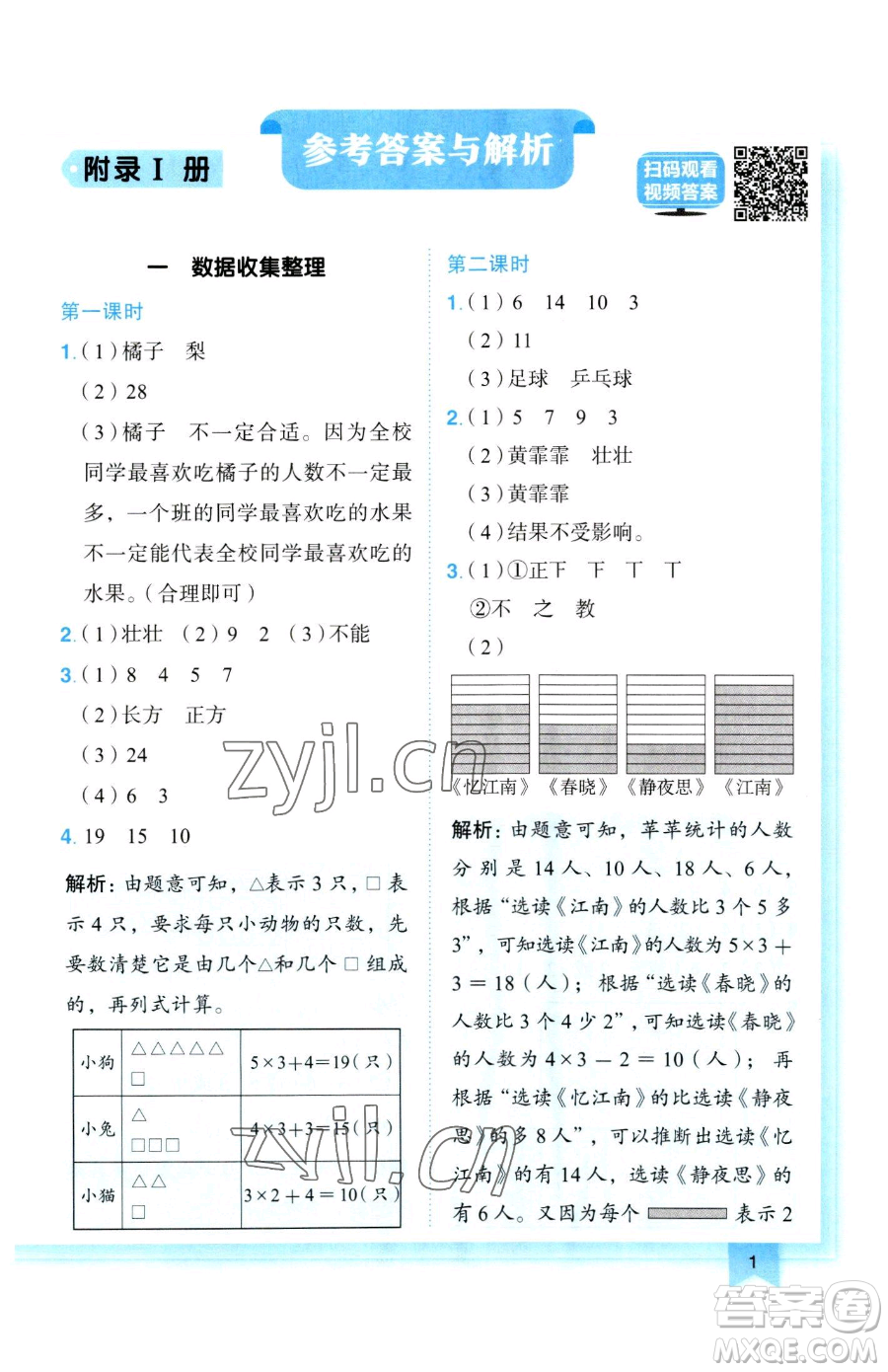 龍門書局2023黃岡小狀元作業(yè)本二年級下冊數(shù)學(xué)人教版參考答案