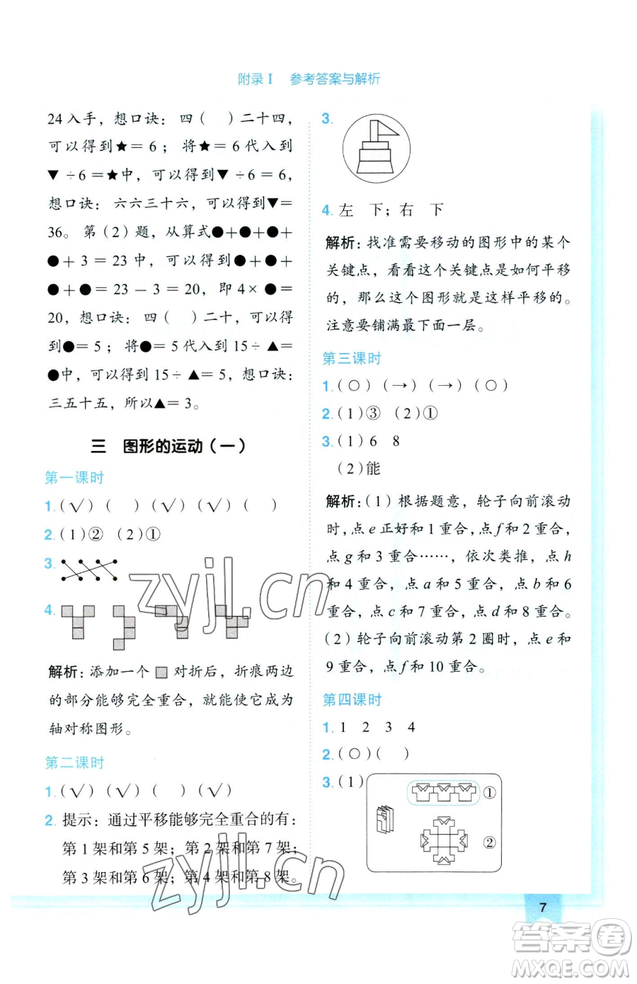 龍門書局2023黃岡小狀元作業(yè)本二年級下冊數(shù)學(xué)人教版參考答案