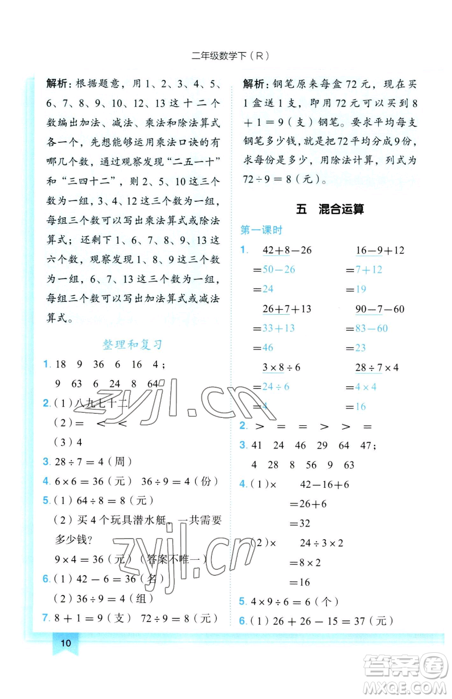 龍門書局2023黃岡小狀元作業(yè)本二年級下冊數(shù)學(xué)人教版參考答案