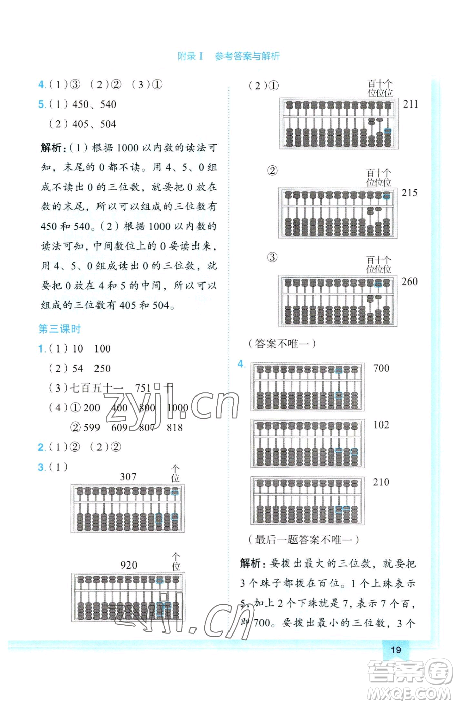 龍門書局2023黃岡小狀元作業(yè)本二年級下冊數(shù)學(xué)人教版參考答案