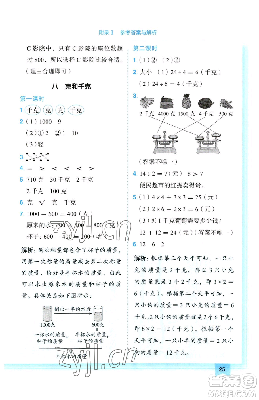 龍門書局2023黃岡小狀元作業(yè)本二年級下冊數(shù)學(xué)人教版參考答案