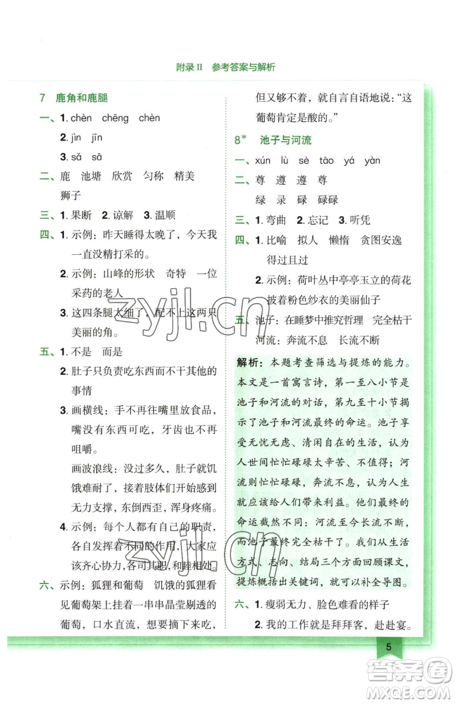 龍門書局2023黃岡小狀元作業(yè)本三年級下冊語文人教版廣東專版參考答案