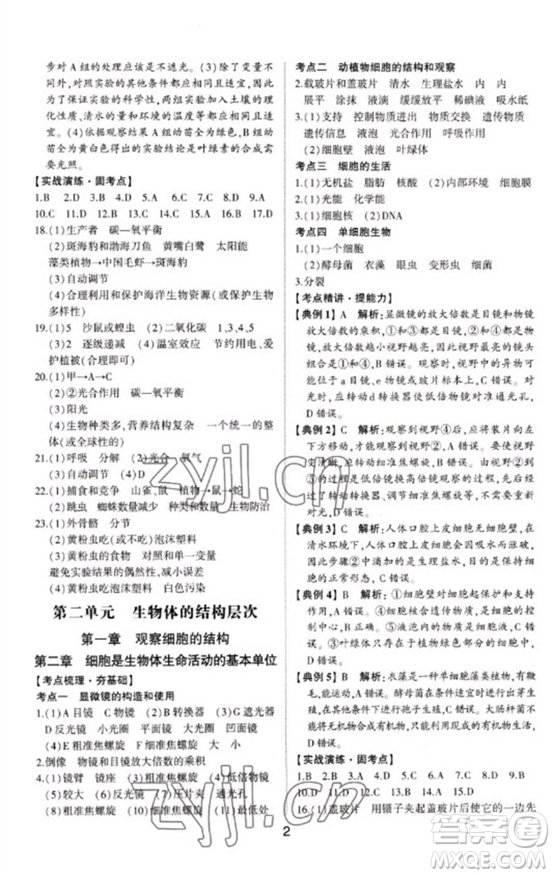 山東科學技術出版社2023初中總復習手冊九年級生物通用版參考答案