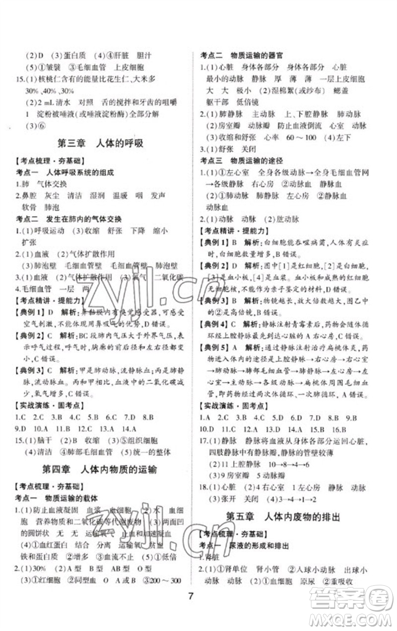 山東科學技術出版社2023初中總復習手冊九年級生物通用版參考答案