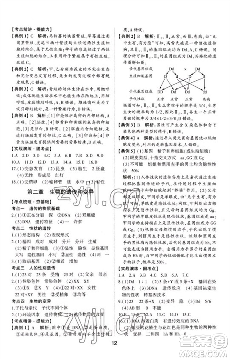 山東科學技術出版社2023初中總復習手冊九年級生物通用版參考答案