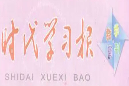 時(shí)代學(xué)習(xí)報(bào)數(shù)學(xué)周刊2022-2023學(xué)年度五年級(jí)蘇教版43-46期答案