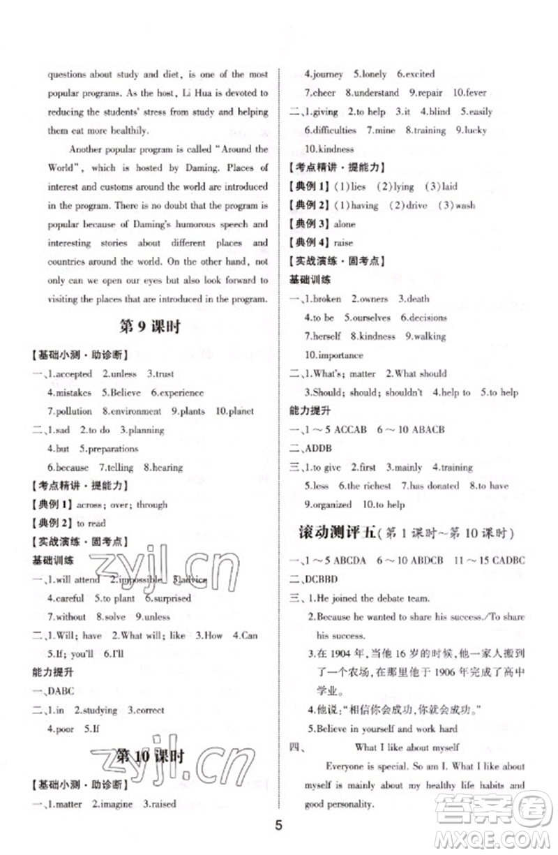 山東科學(xué)技術(shù)出版社2023初中總復(fù)習(xí)手冊九年級英語通用版參考答案