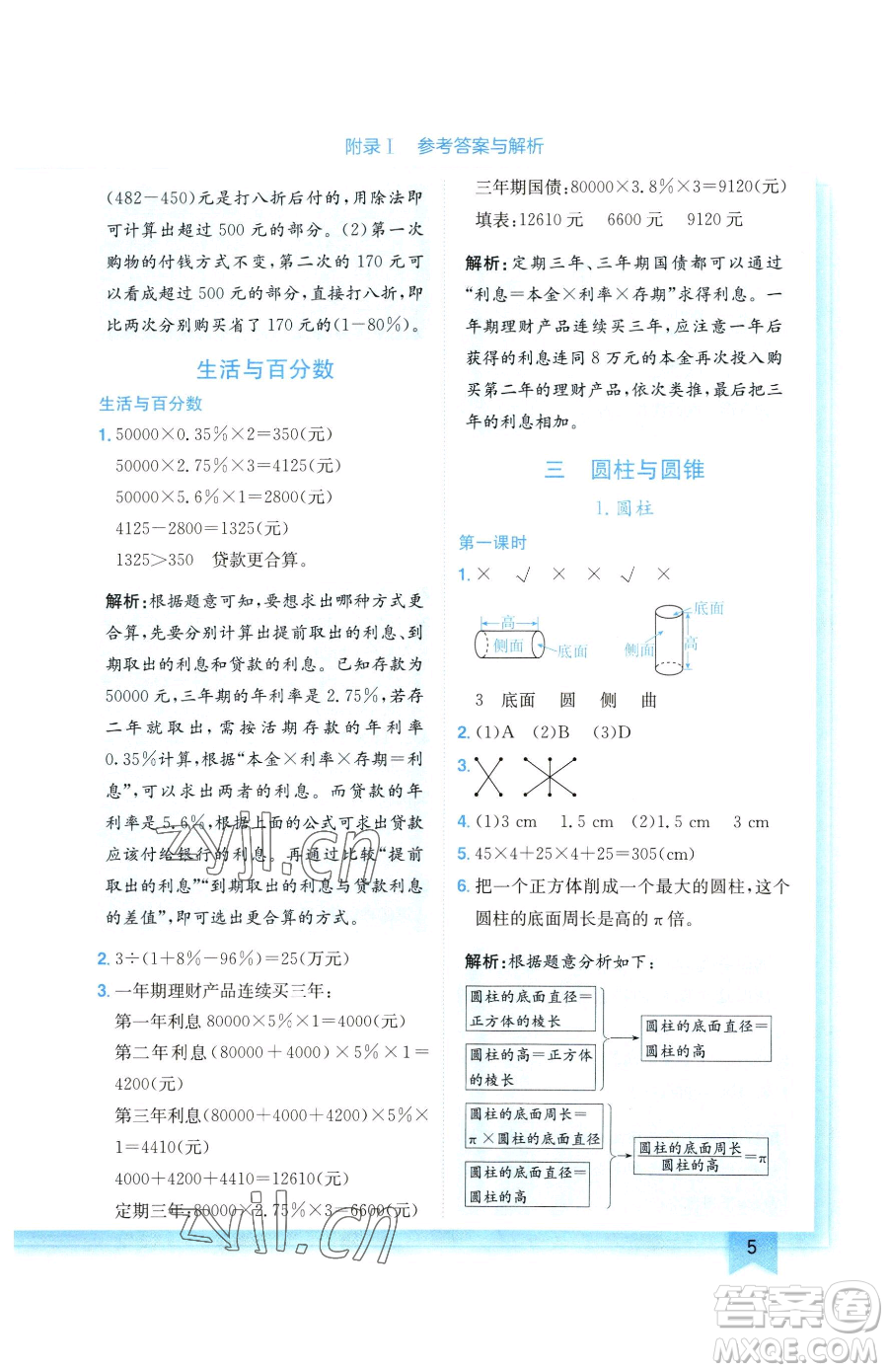 龍門書局2023黃岡小狀元作業(yè)本六年級下冊數(shù)學(xué)人教版廣東專版參考答案