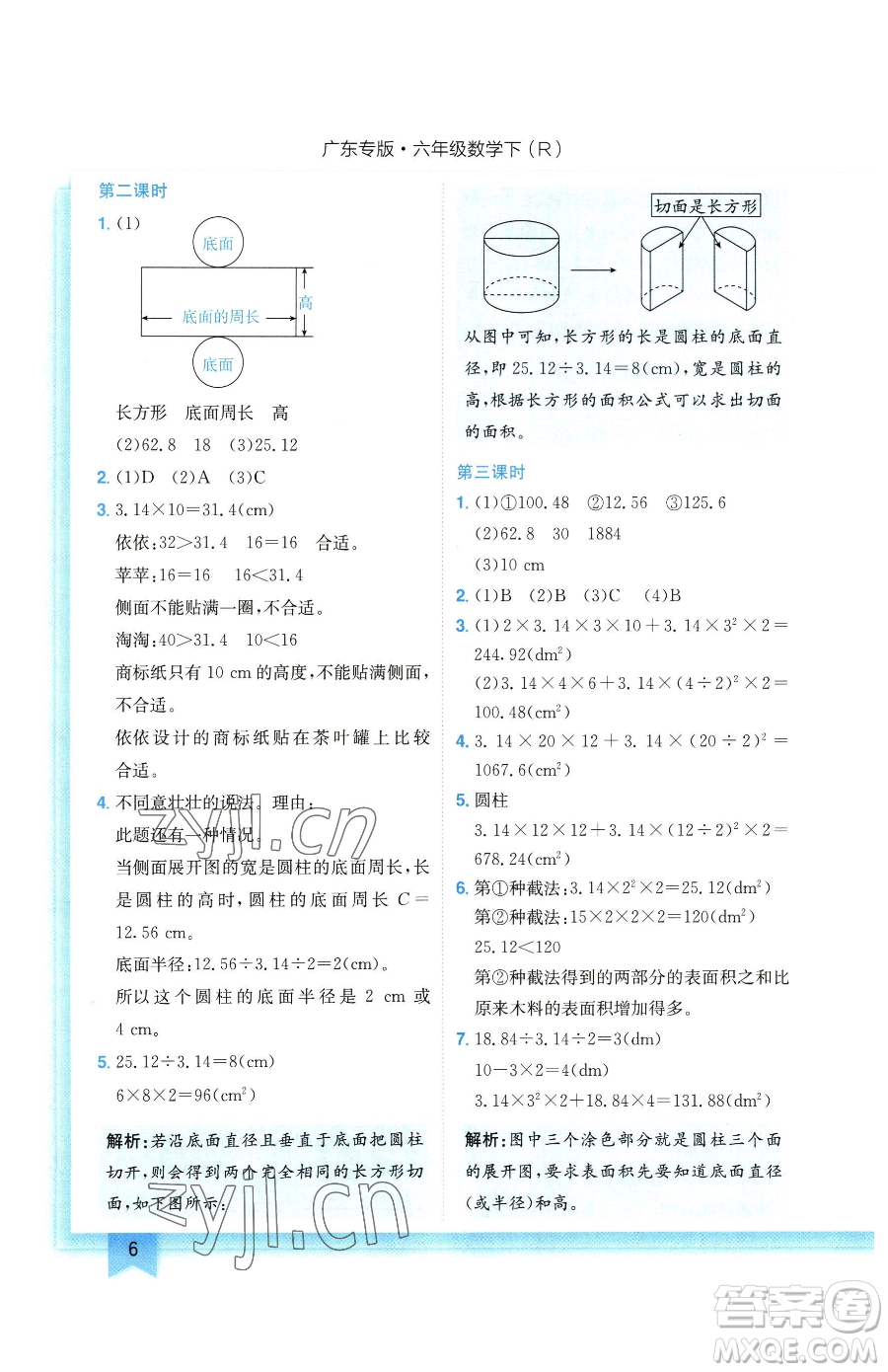 龍門書局2023黃岡小狀元作業(yè)本六年級下冊數(shù)學(xué)人教版廣東專版參考答案