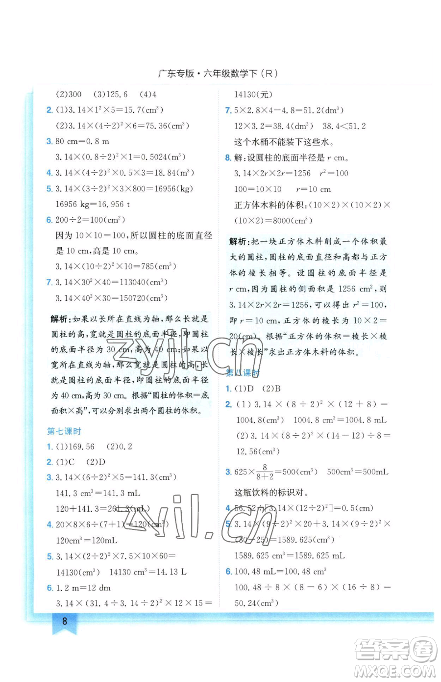 龍門書局2023黃岡小狀元作業(yè)本六年級下冊數(shù)學(xué)人教版廣東專版參考答案