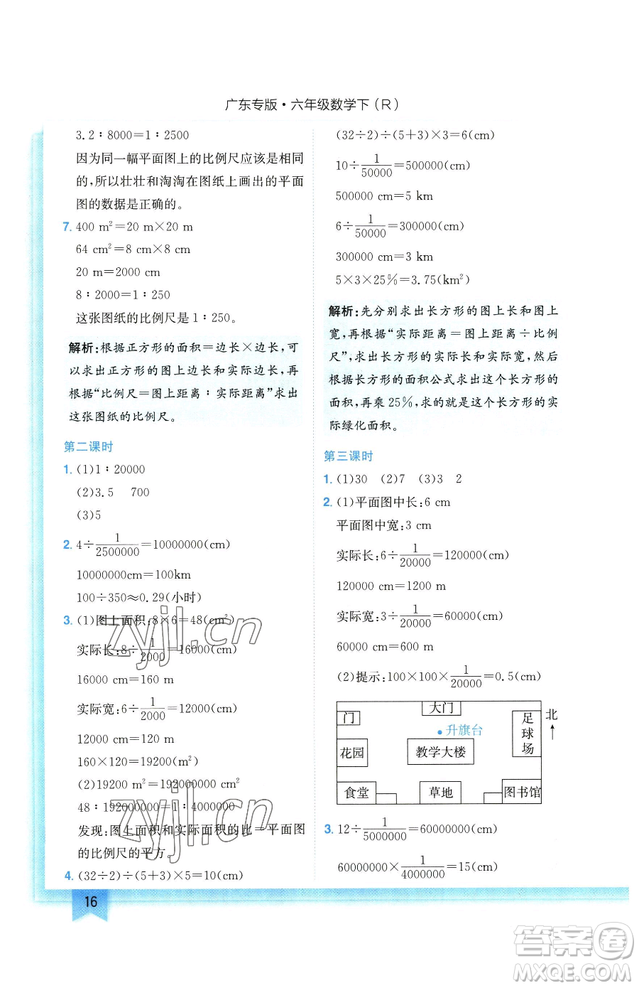 龍門書局2023黃岡小狀元作業(yè)本六年級下冊數(shù)學(xué)人教版廣東專版參考答案