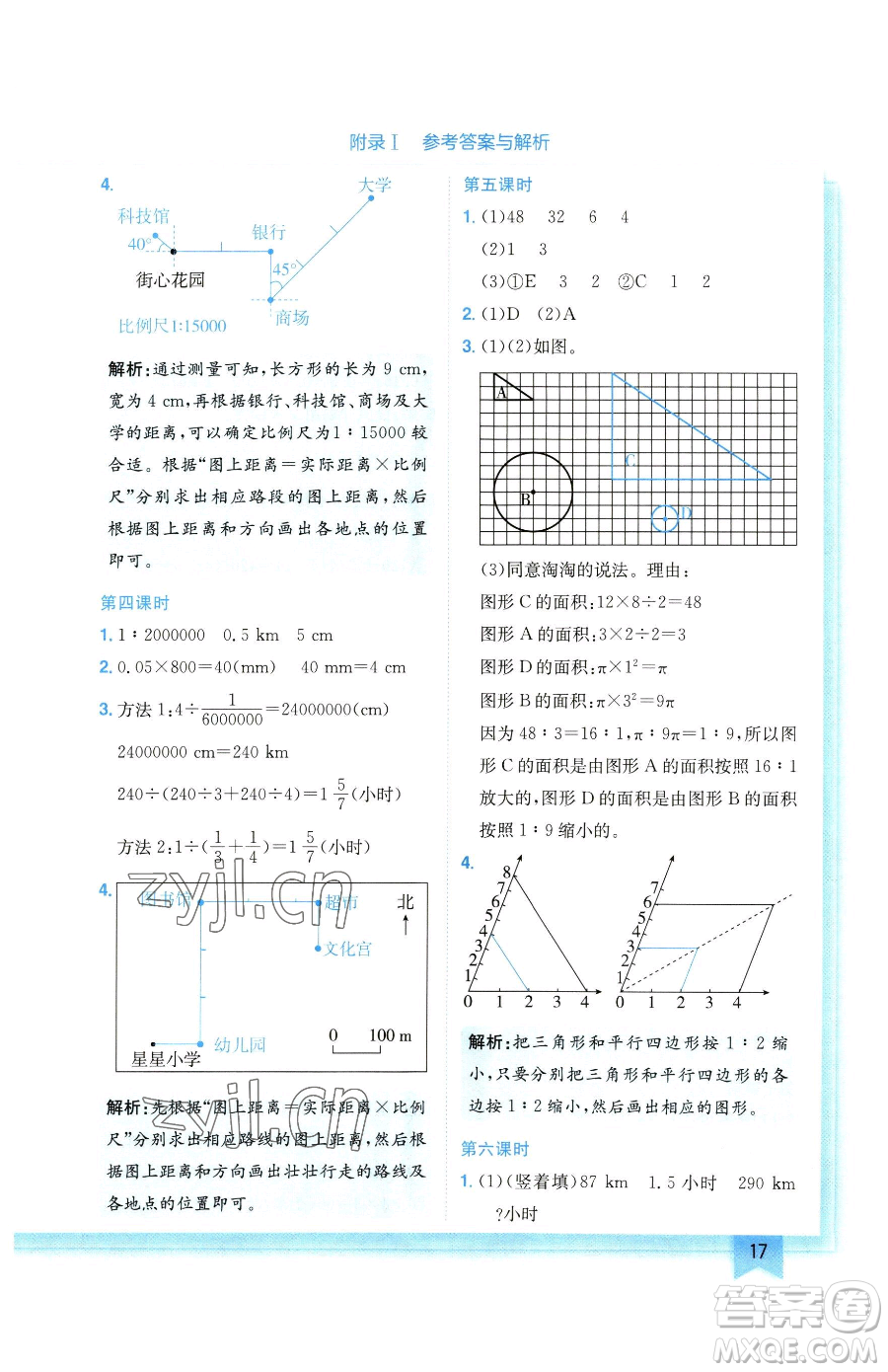 龍門書局2023黃岡小狀元作業(yè)本六年級下冊數(shù)學(xué)人教版廣東專版參考答案