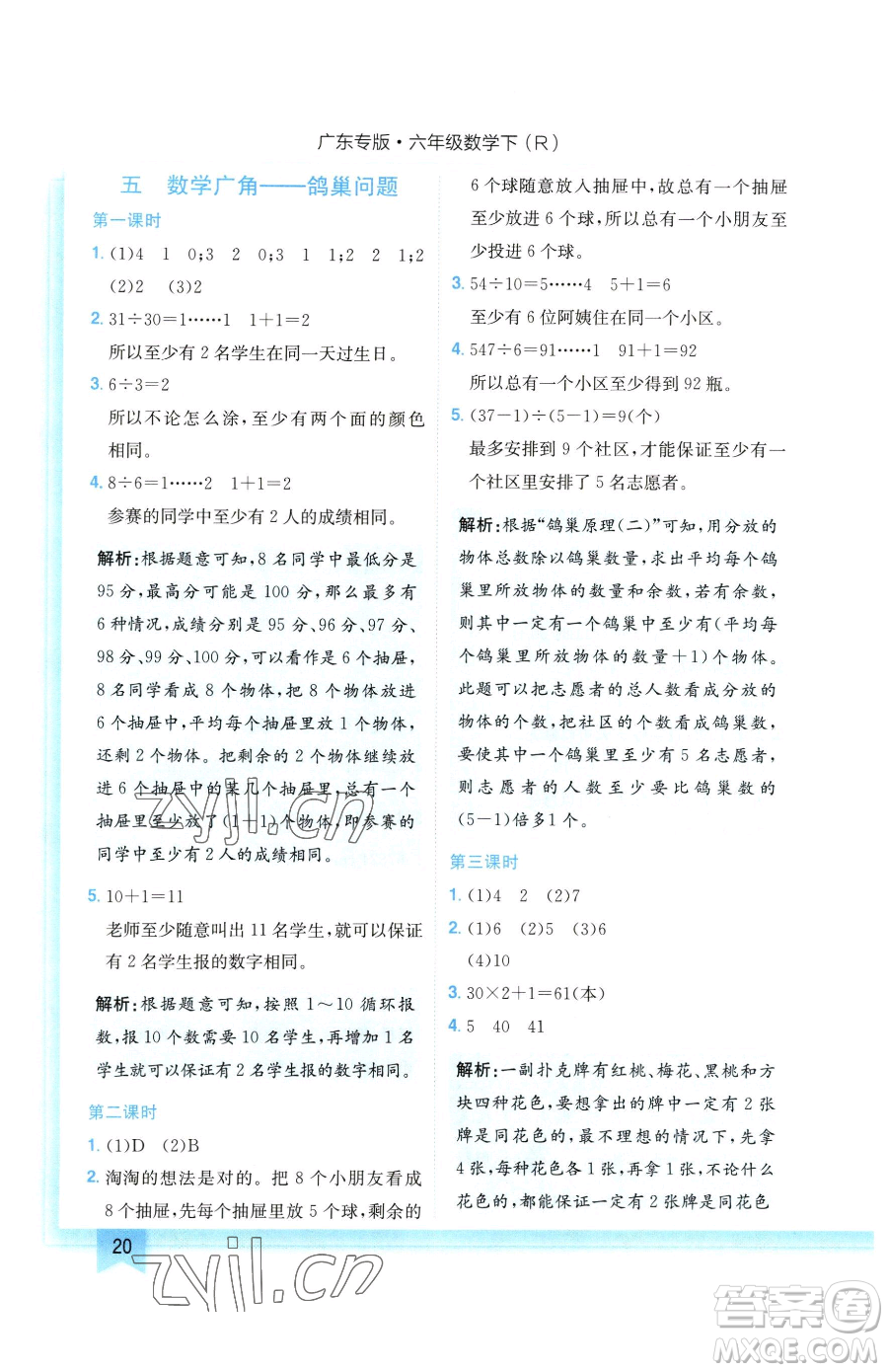 龍門書局2023黃岡小狀元作業(yè)本六年級下冊數(shù)學(xué)人教版廣東專版參考答案